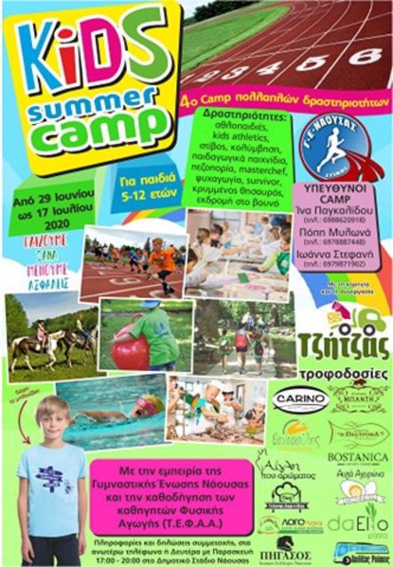 4ο summer camp από την  Γυμναστική Ενωση Ναουσας
